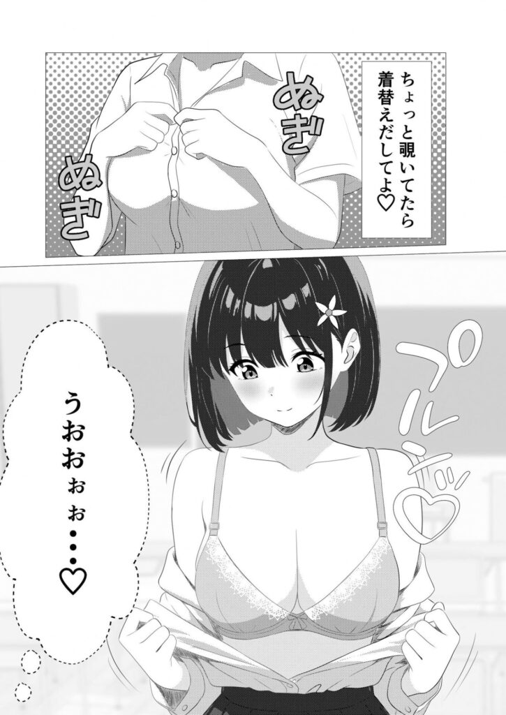 彼女の着替えをクラスメイトに覗かれた話(音河)