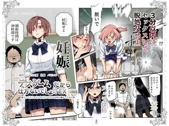 デスゲームだから仕方ないでしょ！？EX1限目（にゅう工房）