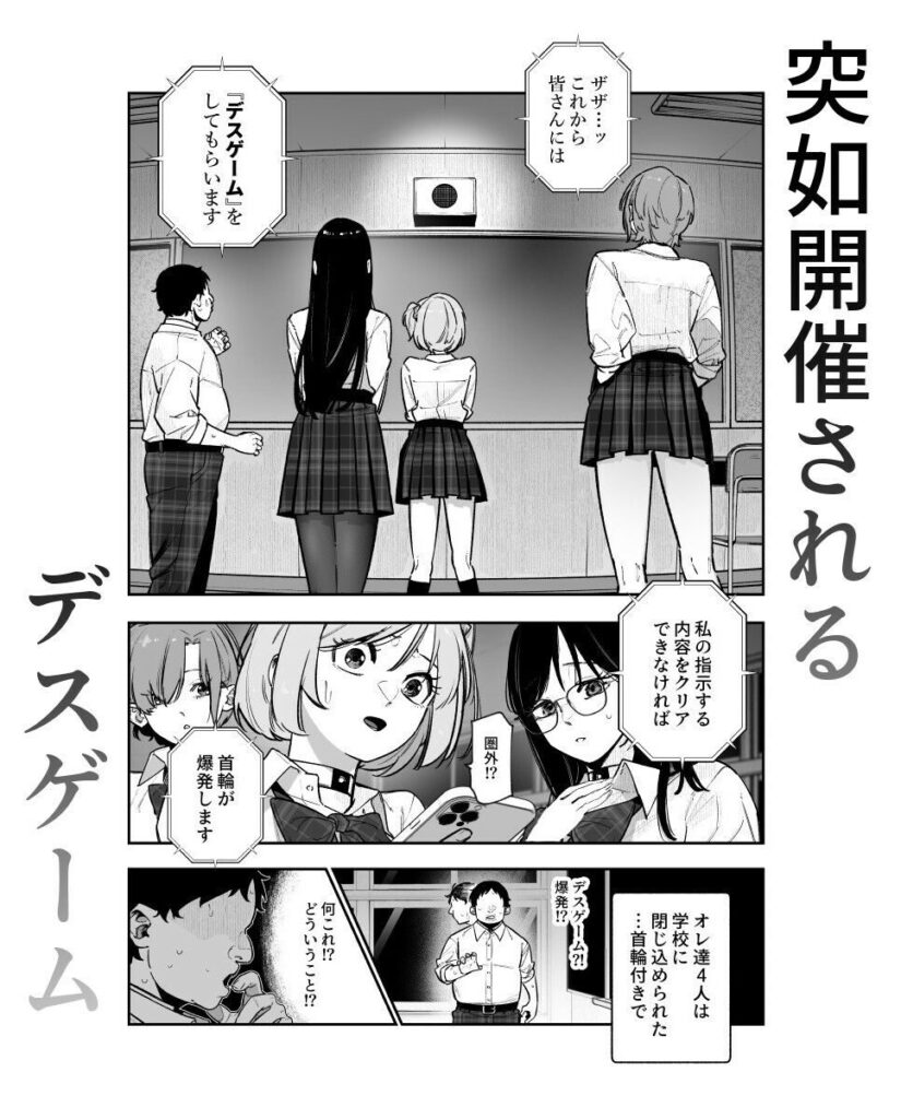 デスゲームだから仕方ないでしょ!?EX1限目(にゅう工房)