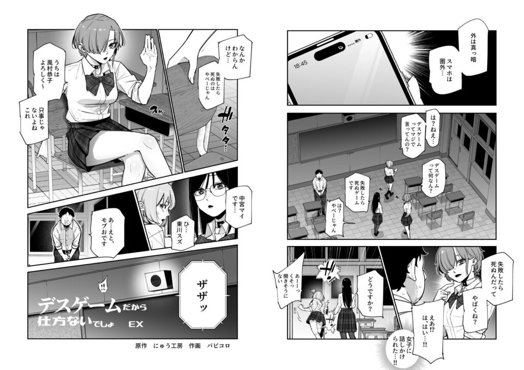 デスゲームだから仕方ないでしょ!?EX1限目(にゅう工房)