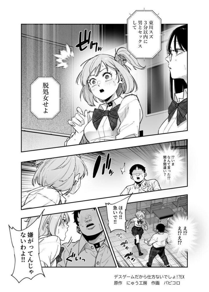 デスゲームだから仕方ないでしょ!?EX1限目(にゅう工房)