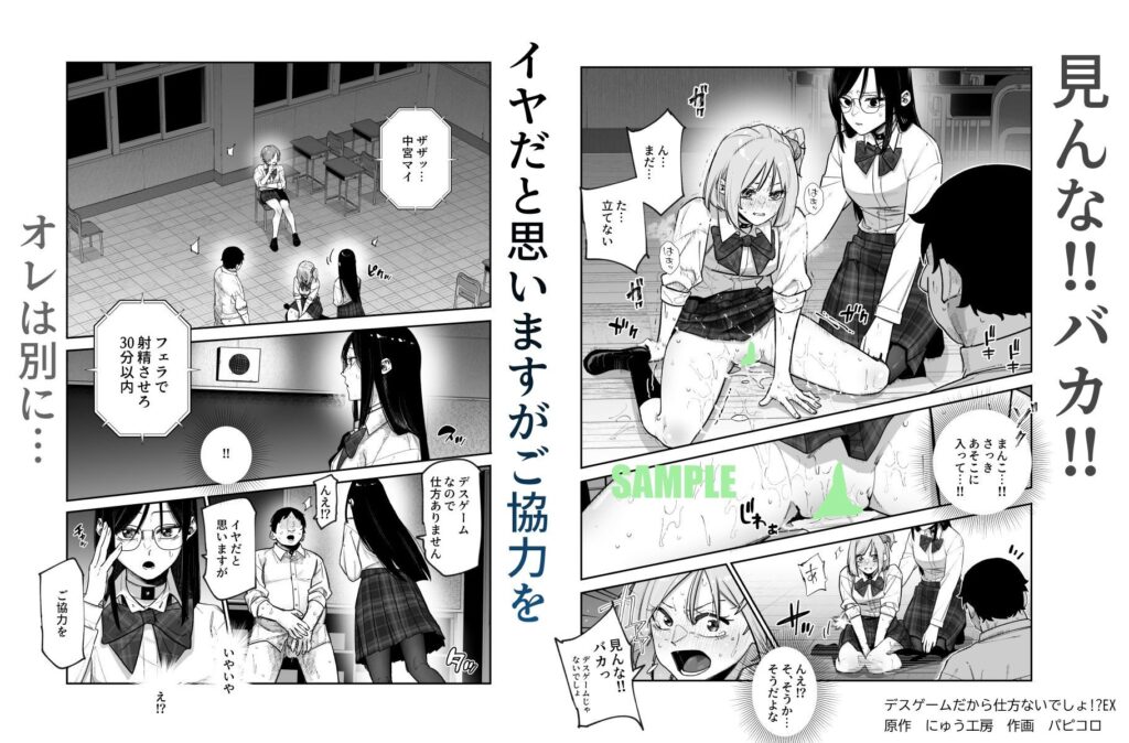 デスゲームだから仕方ないでしょ!?EX1限目(にゅう工房)
