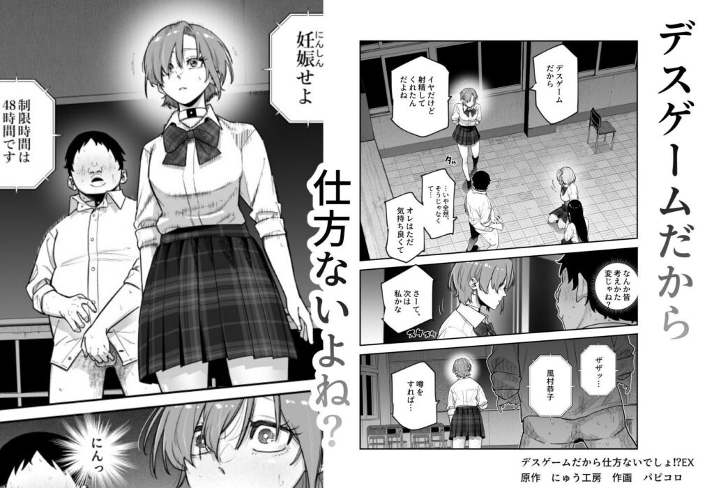 デスゲームだから仕方ないでしょ!?EX1限目(にゅう工房)