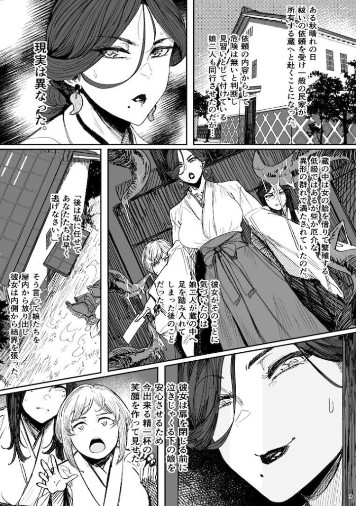 異形交尾快楽地獄(アイソカーブ)