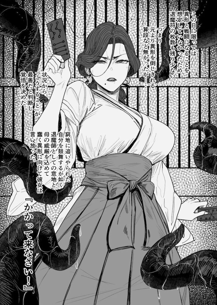 異形交尾快楽地獄(アイソカーブ)