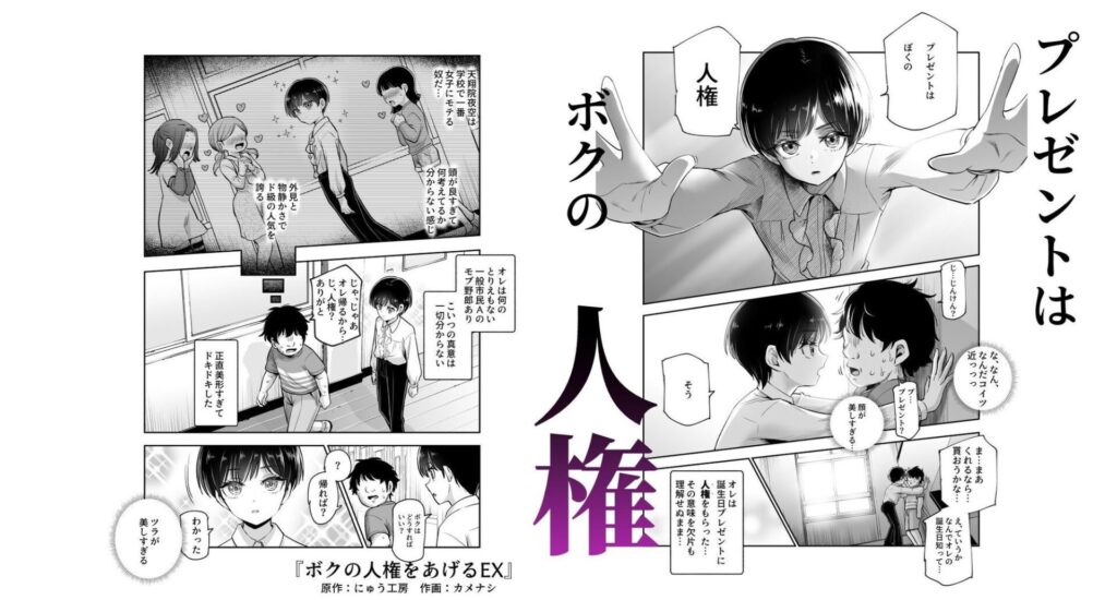 ボクの人権をあげるEX(にゅう工房)