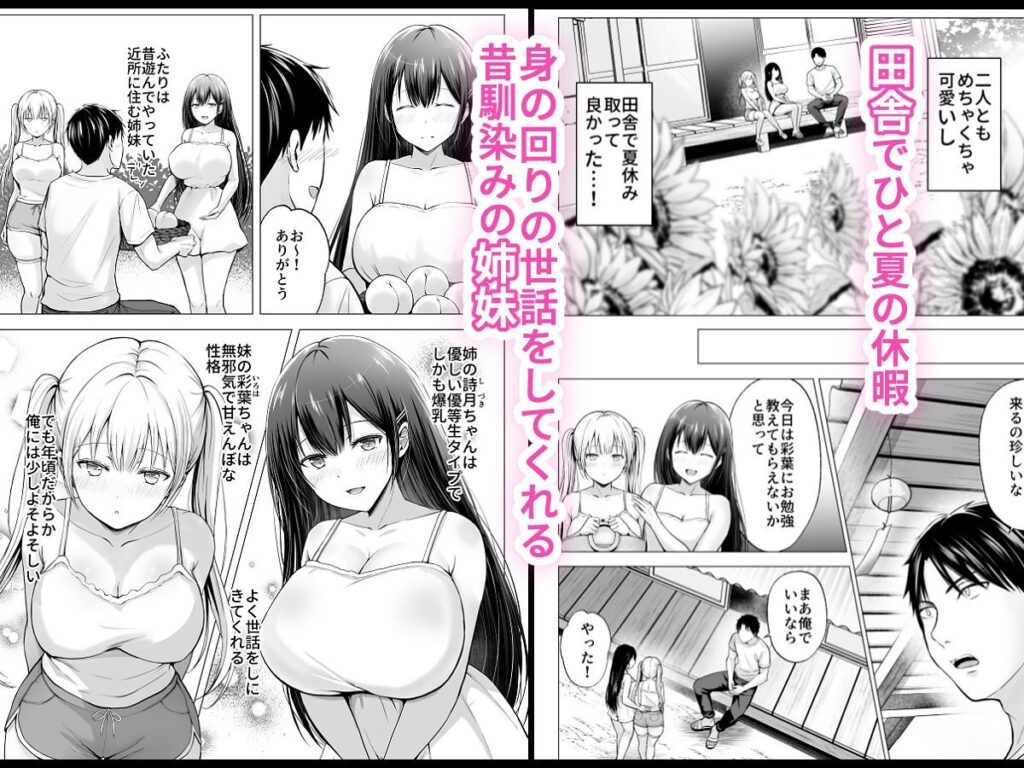 夏休みのハーレム・妹(グラフィックL)