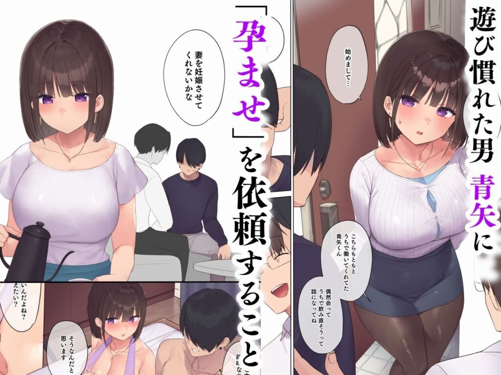 孕ませ契約 不妊夫の依頼で新婚妻を妊娠させるだけ…のはずが(飛鳥しのざき)