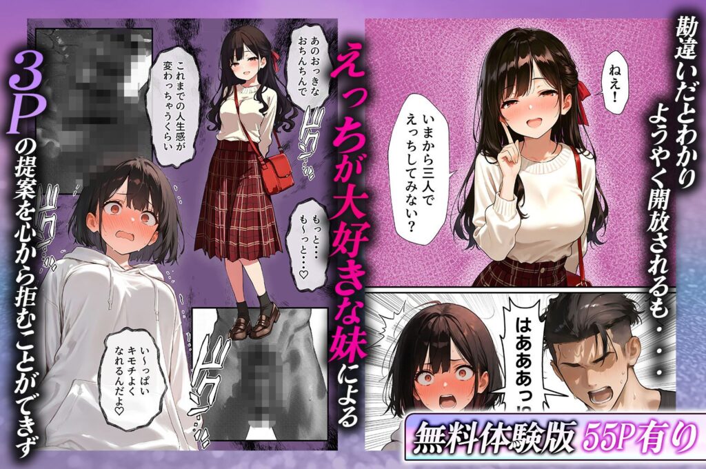 女体化したオレが清楚系ビッチの妹のせいでチャラ男に強制メス堕ち(晴天艦)