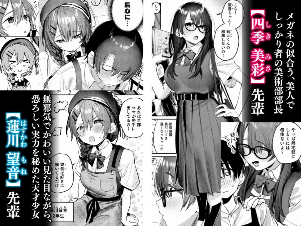 美術部ハーレム活動日誌(桃汁庭園)