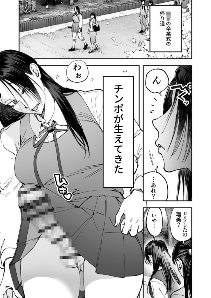 生えたてふたなり 春、開通中(としゃぴんく)