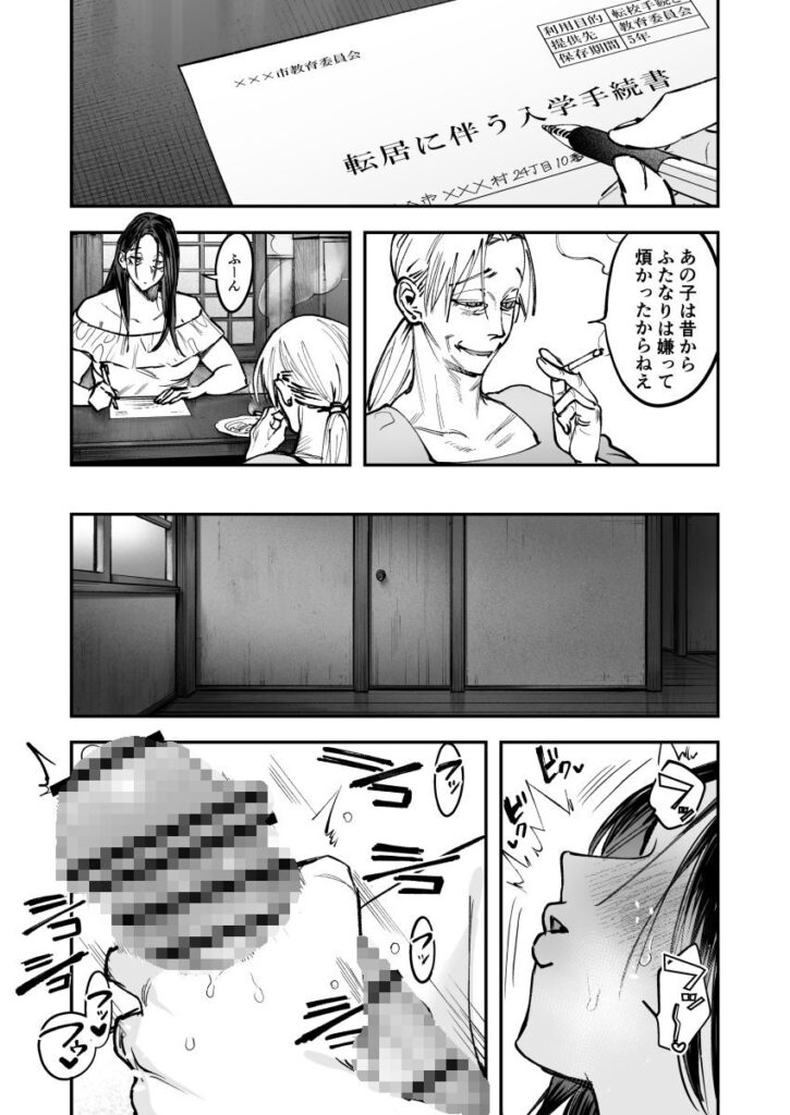 生えたてふたなり 春、開通中(としゃぴんく)