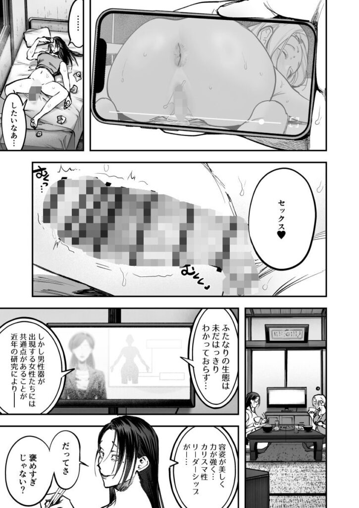 生えたてふたなり 春、開通中(としゃぴんく)