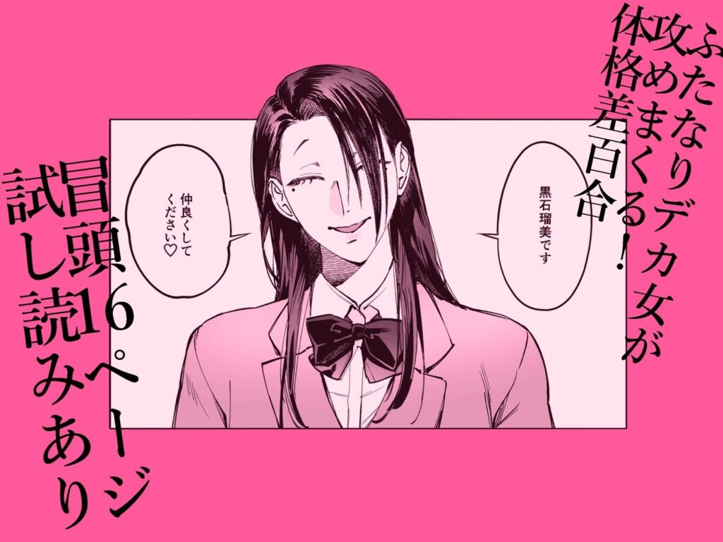 生えたてふたなり 春、開通中(としゃぴんく)