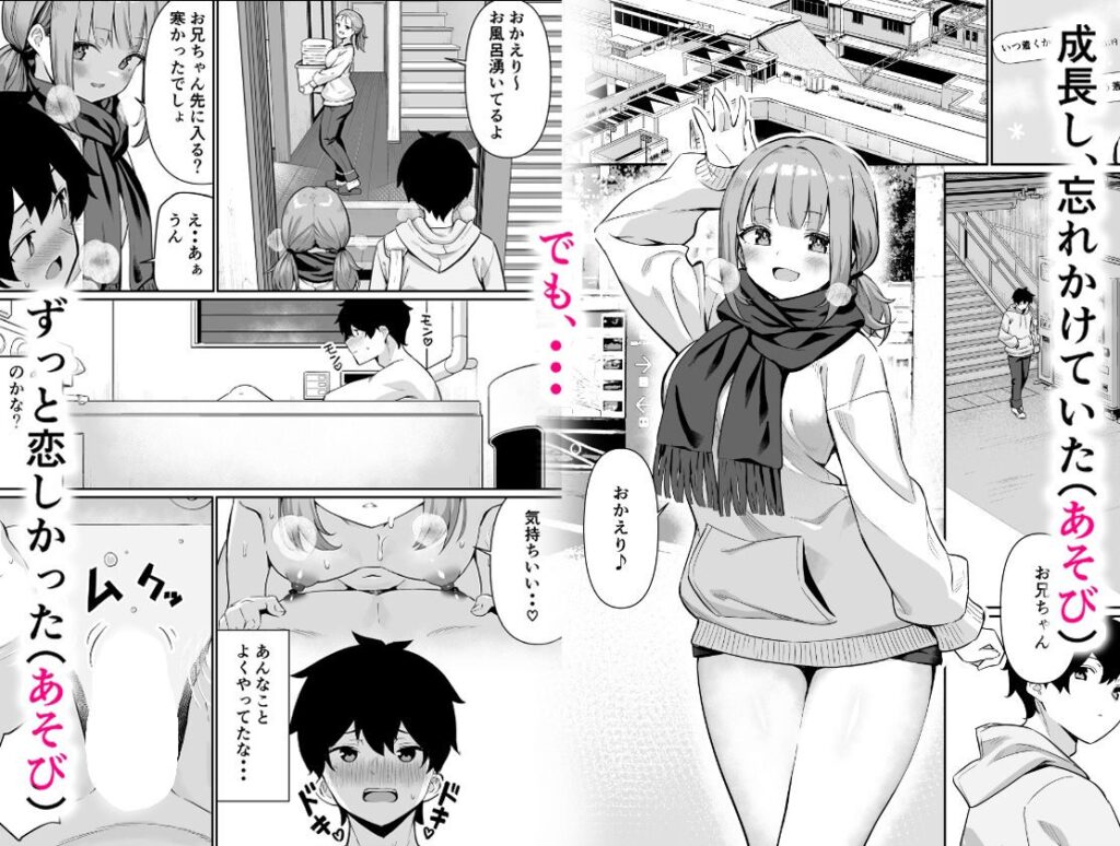 ちくびごっつんこから始まる妹とのHなアソビ(よこやまじろう)