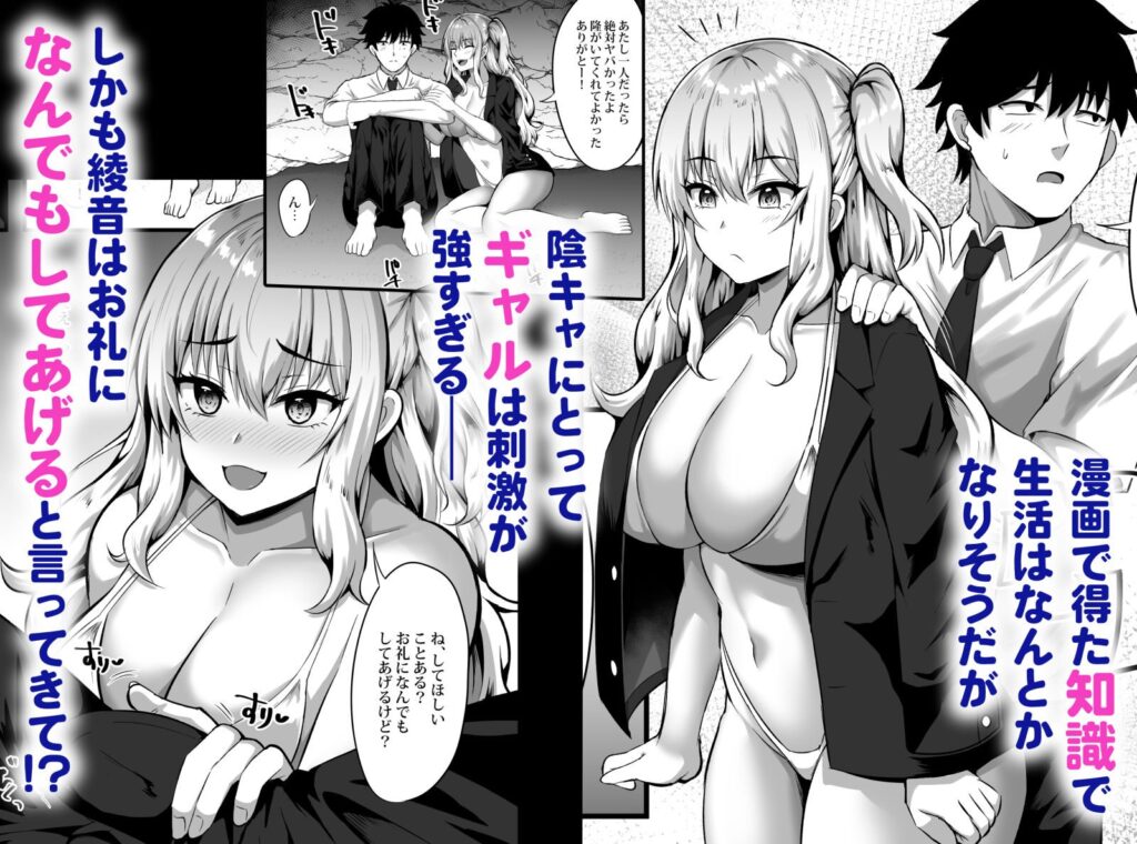 ギャルと俺の遭難日記〜二人きりの無人島でいちゃラブ生活〜(どうしょく)