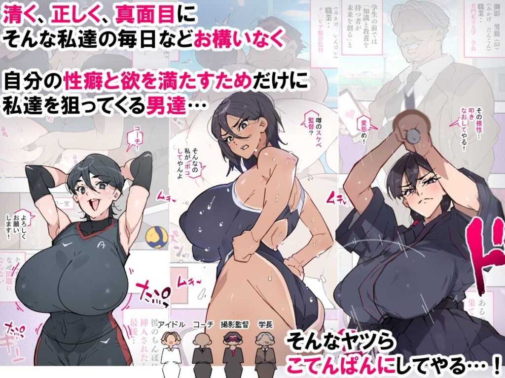 堕とされ女子達(愛国者)