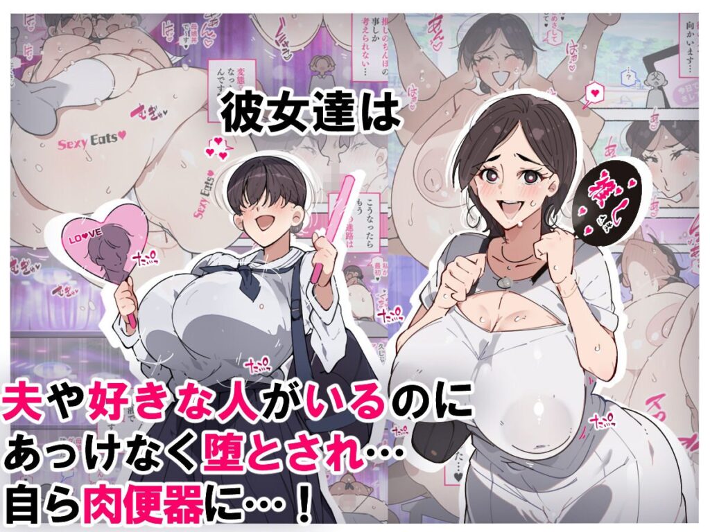 堕とされ女子達(愛国者)