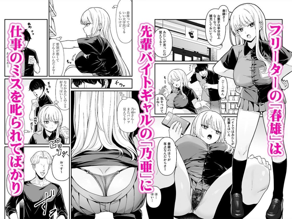 彼氏持ち巨乳バイトギャルとめちゃくちゃセックスした話(Maritozzo)