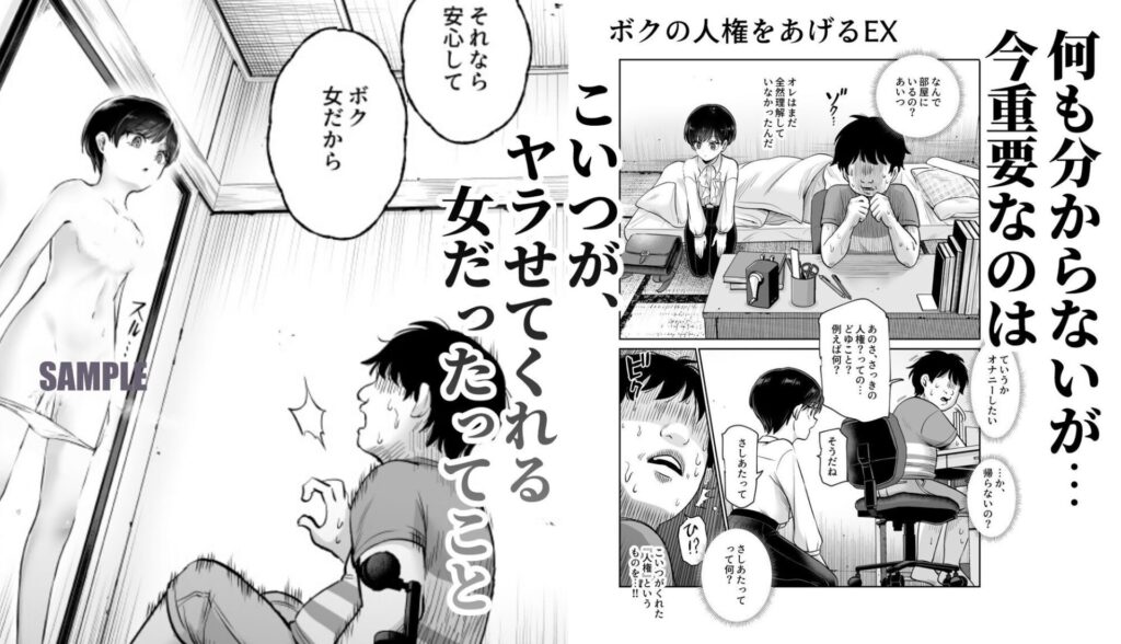 ボクの人権をあげるEX(にゅう工房)