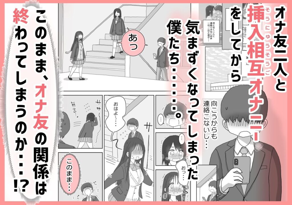 オナトモ。 僕の部屋がクラスの女子のオナ部屋になった話3(ひやしまくら)