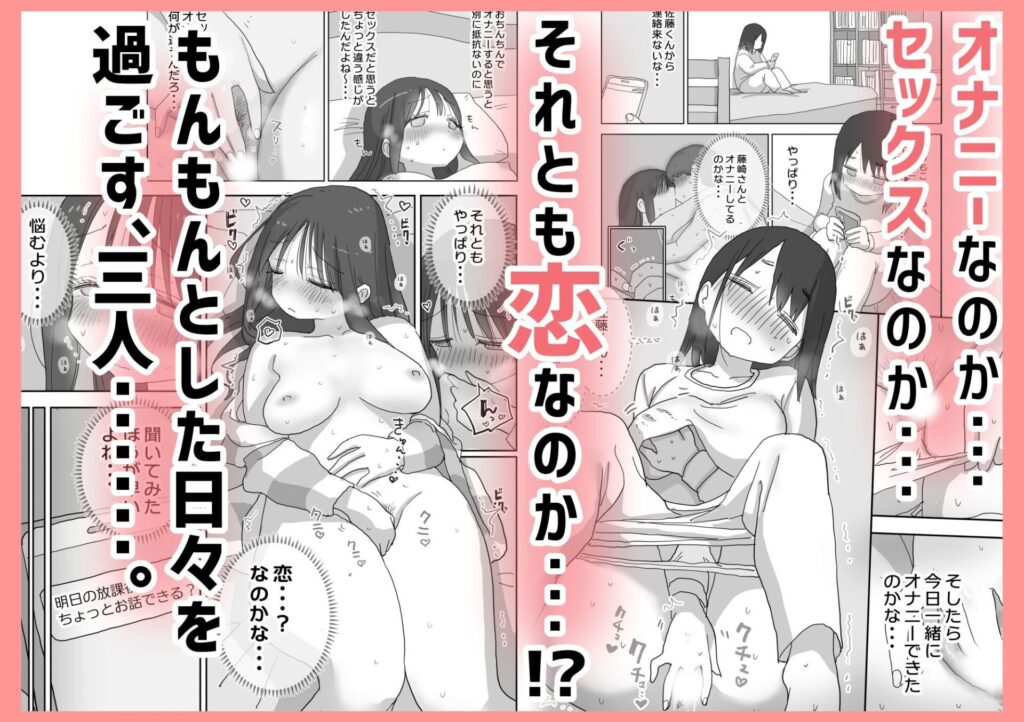 オナトモ。 僕の部屋がクラスの女子のオナ部屋になった話3(ひやしまくら)