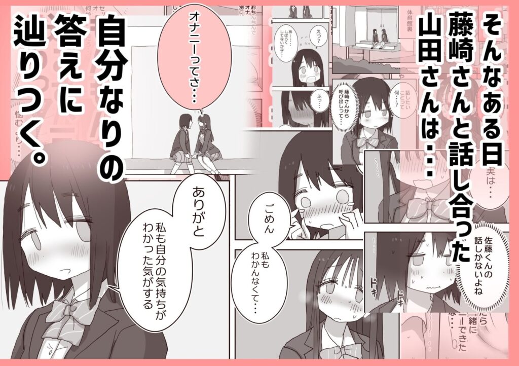 オナトモ。 僕の部屋がクラスの女子のオナ部屋になった話3(ひやしまくら)