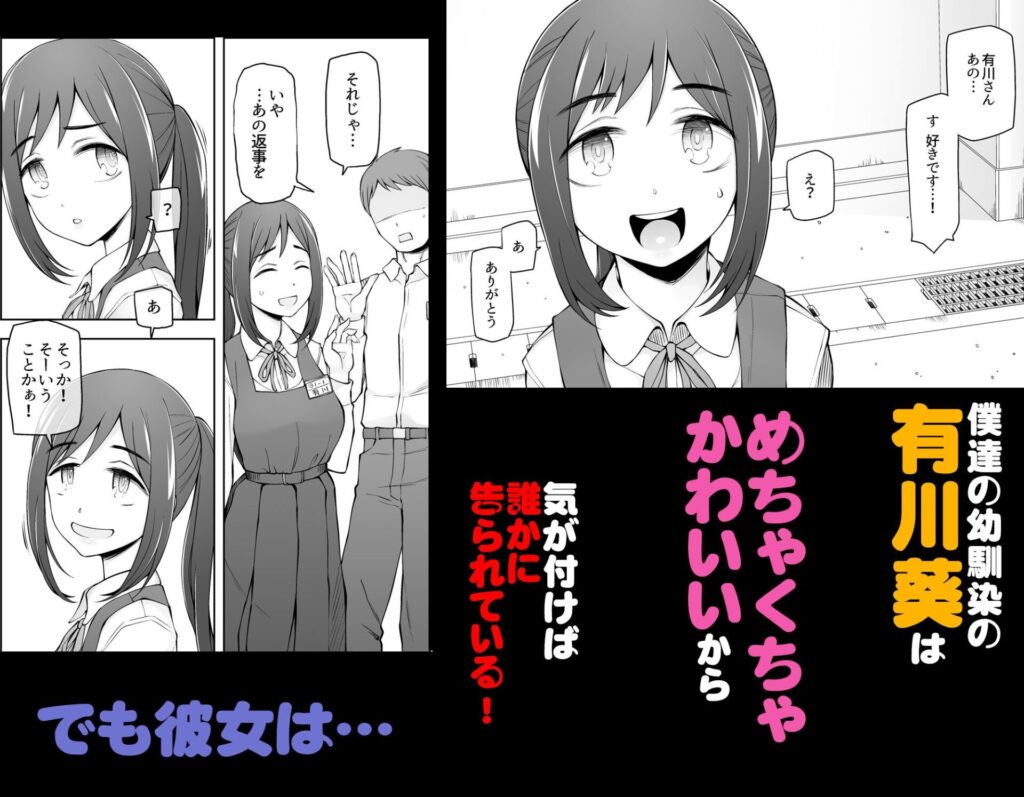 僕達は友達だった 昔から大好きだったあの子が他の男に奪われる前に、僕達のモノにすることを決めた(がらくた少女)