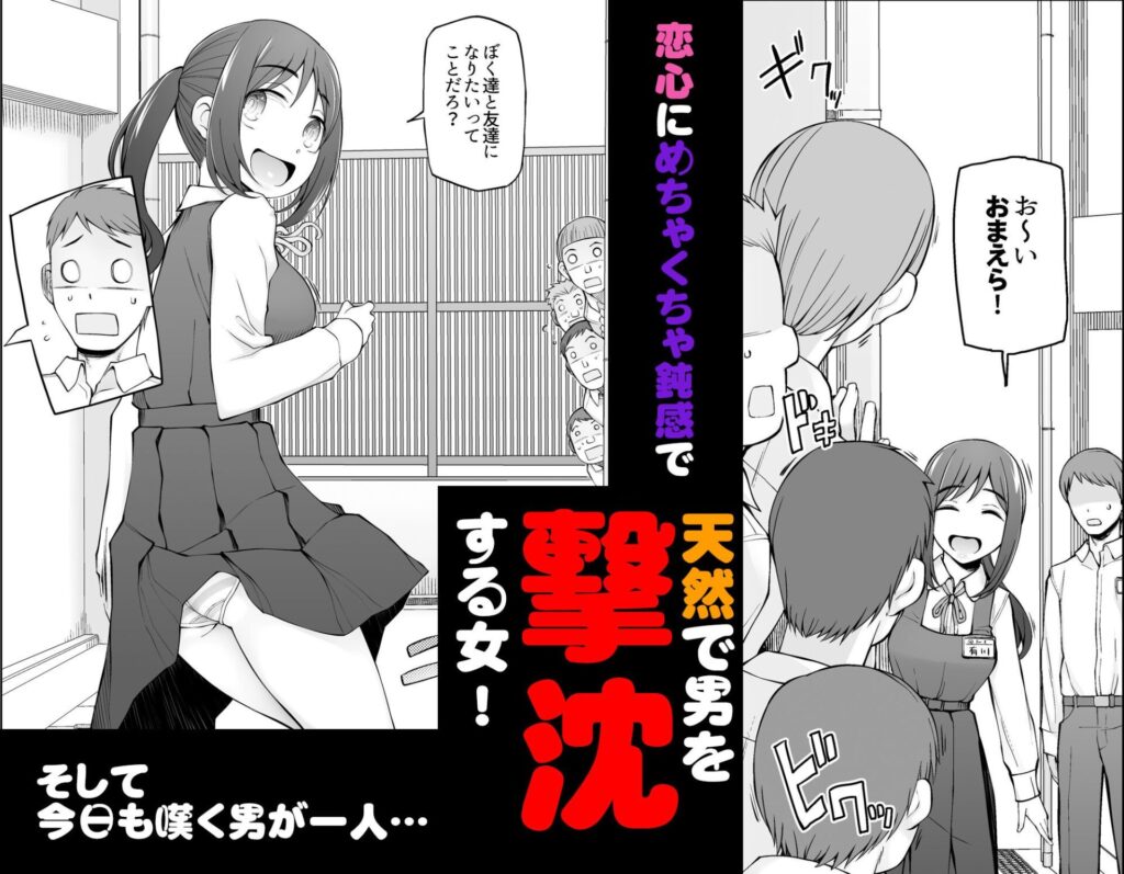 僕達は友達だった 昔から大好きだったあの子が他の男に奪われる前に、僕達のモノにすることを決めた(がらくた少女)