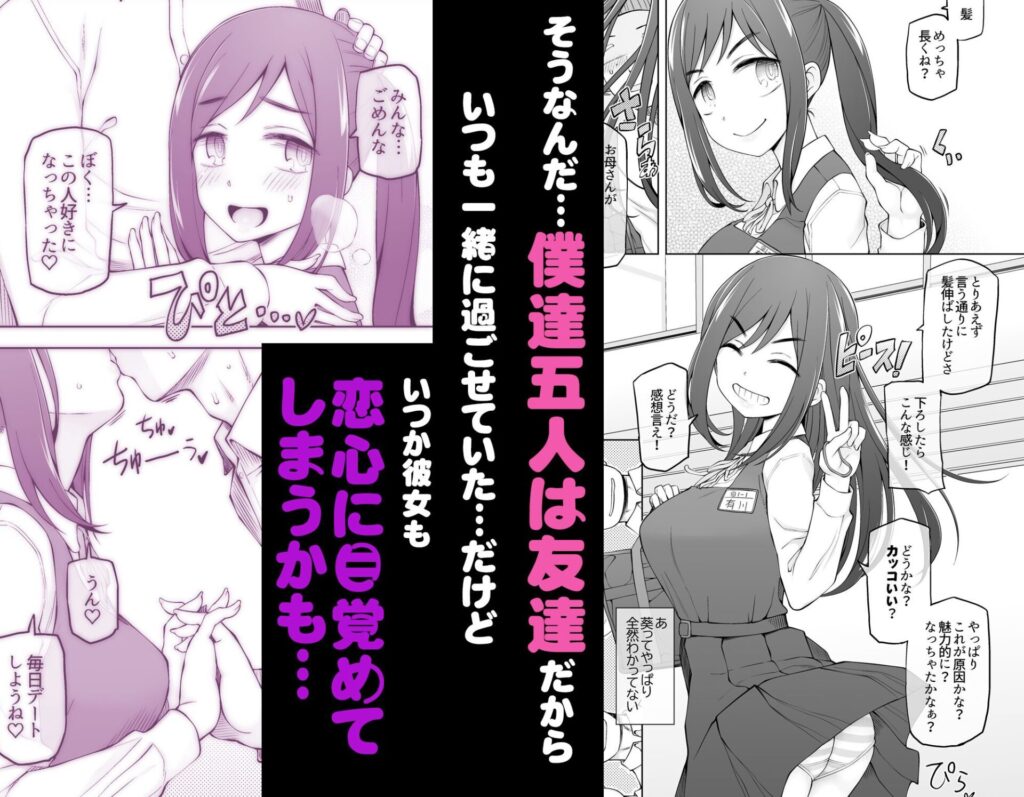 僕達は友達だった 昔から大好きだったあの子が他の男に奪われる前に、僕達のモノにすることを決めた(がらくた少女)