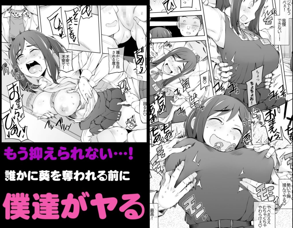 僕達は友達だった 昔から大好きだったあの子が他の男に奪われる前に、僕達のモノにすることを決めた(がらくた少女)