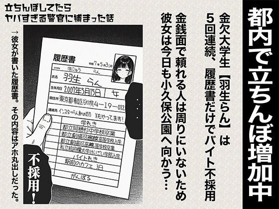 立ちんぼしてたらヤバすぎる警官に捕まった話(COMICアイル)