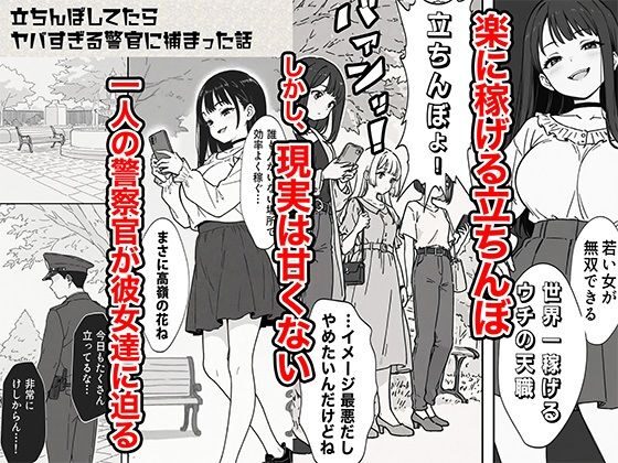 立ちんぼしてたらヤバすぎる警官に捕まった話(COMICアイル)