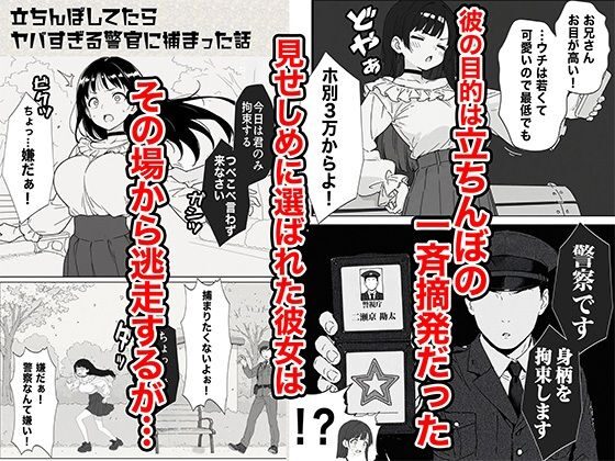 立ちんぼしてたらヤバすぎる警官に捕まった話(COMICアイル)