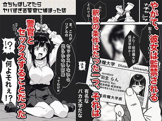 立ちんぼしてたらヤバすぎる警官に捕まった話(COMICアイル)
