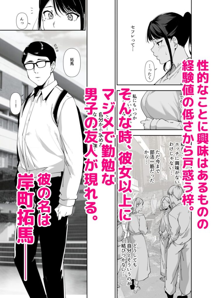 真面目なキミにハマるカラダ(リンゴヤ)