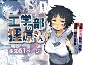 工学部の狸原さん（でんきねこ）