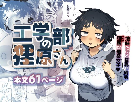 工学部の狸原さん（でんきねこ）