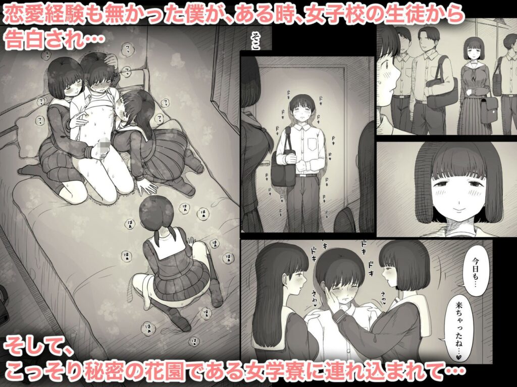 女子寮に誘われて2(ひまわりのたね)