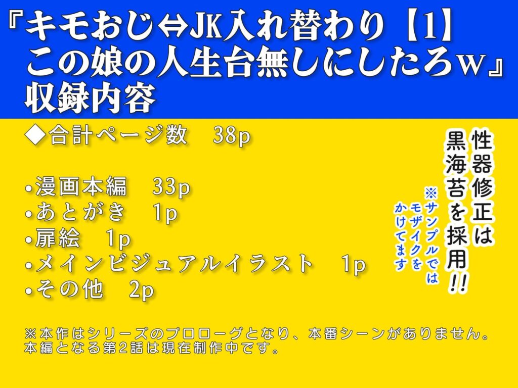 キモおじ⇔JK入れ替わり1(愛・筋肉博)