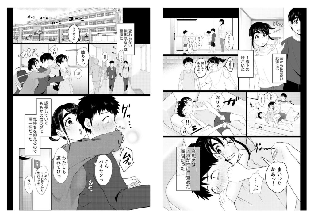 友達の妹をデリバリーしちゃった話（せさみ堂）