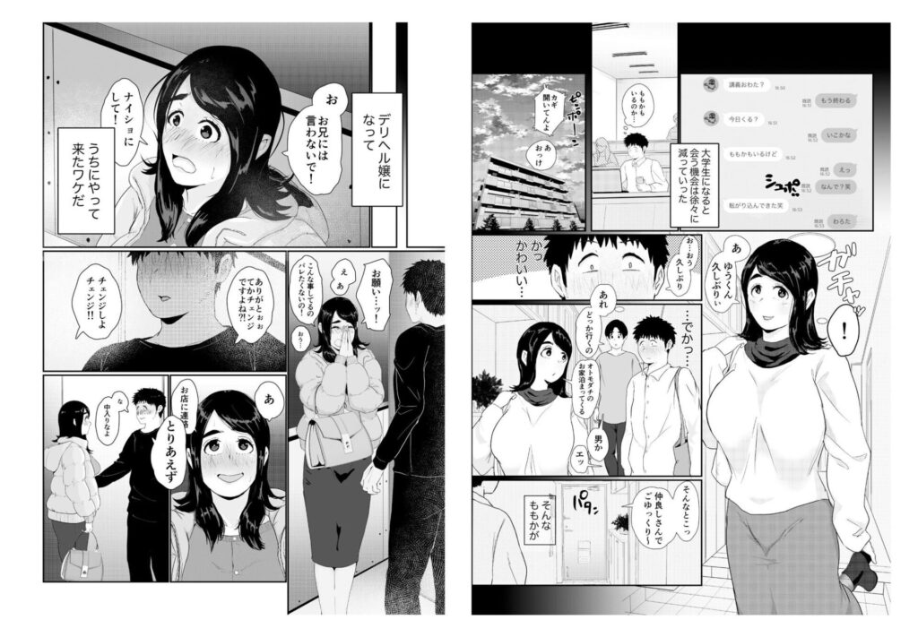 友達の妹をデリバリーしちゃった話（せさみ堂）