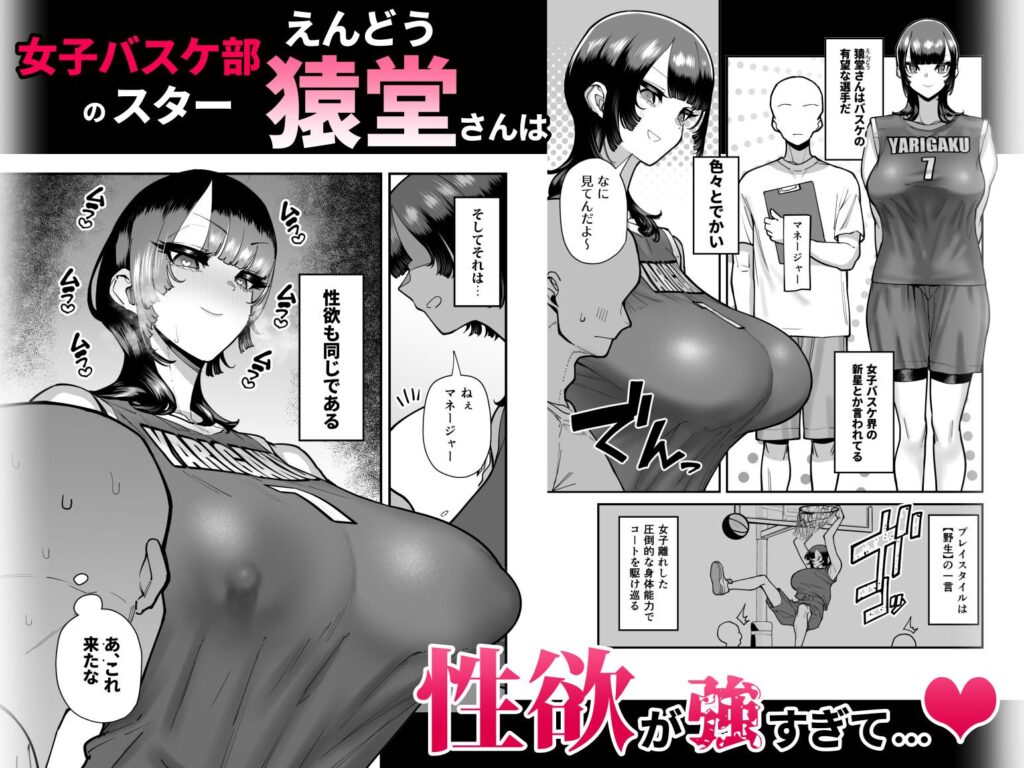 バスケ部ちゃんは性欲が強すぎる(田貸魔)