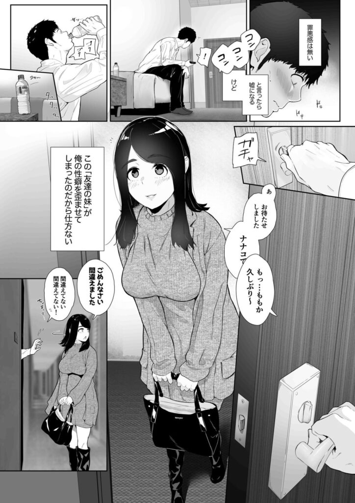 友達の妹をデリバリーしちゃった話2(せさみ堂)