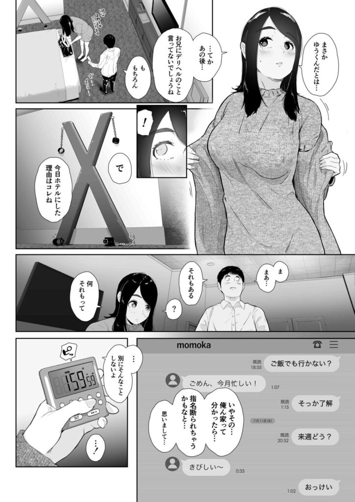 友達の妹をデリバリーしちゃった話2(せさみ堂)
