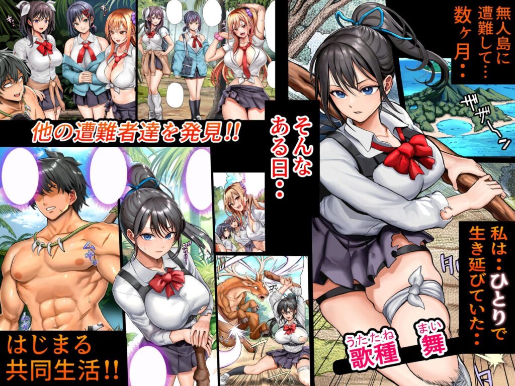 無人島遭難ハーレム2(ホケキヨカーニバル)