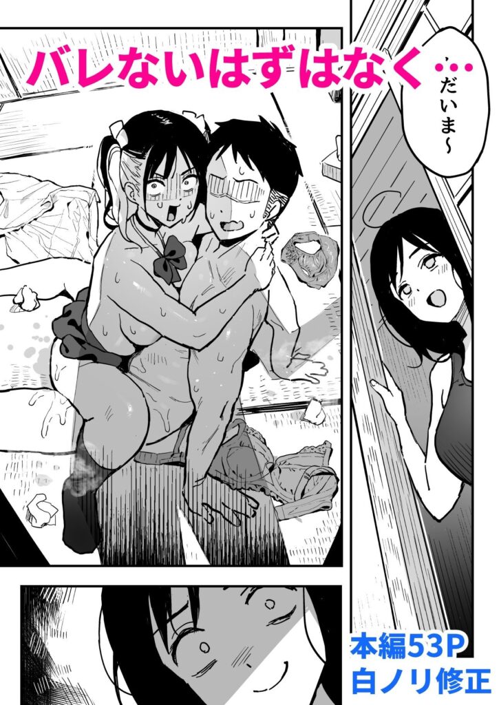 彼女の妹をセフレにした話(スルメニウム)
