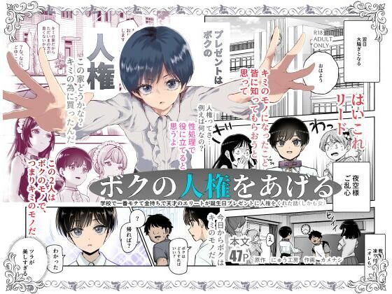 ボクの人権をあげるEX（にゅう工房）