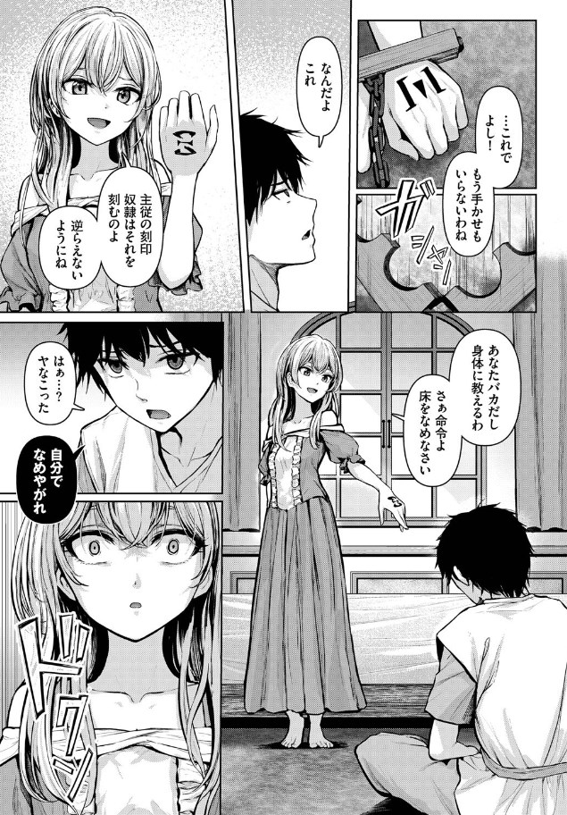 主従関係(草葉える)