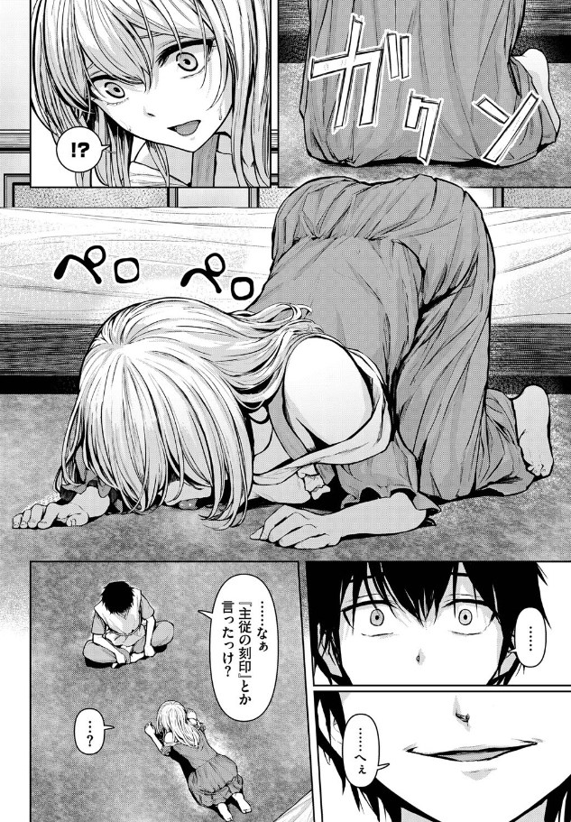 主従関係(草葉える)